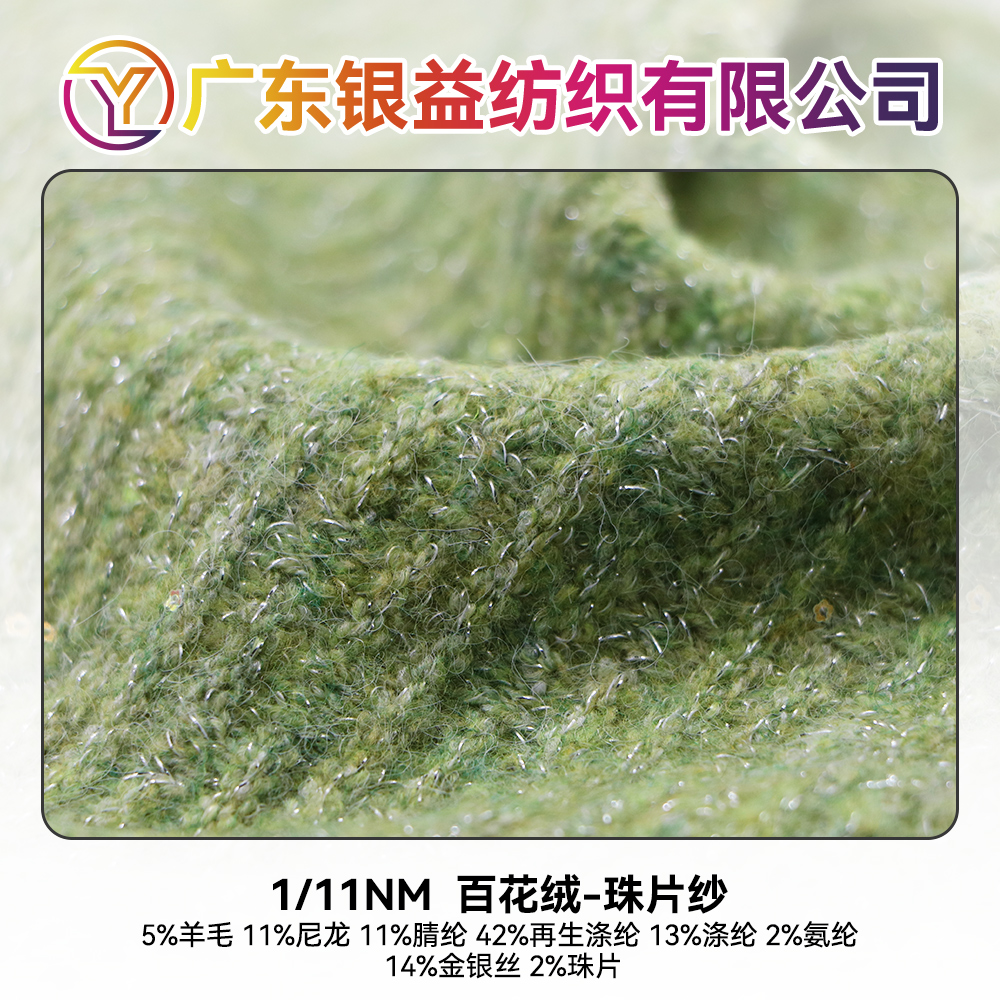 百花絨-珠片紗