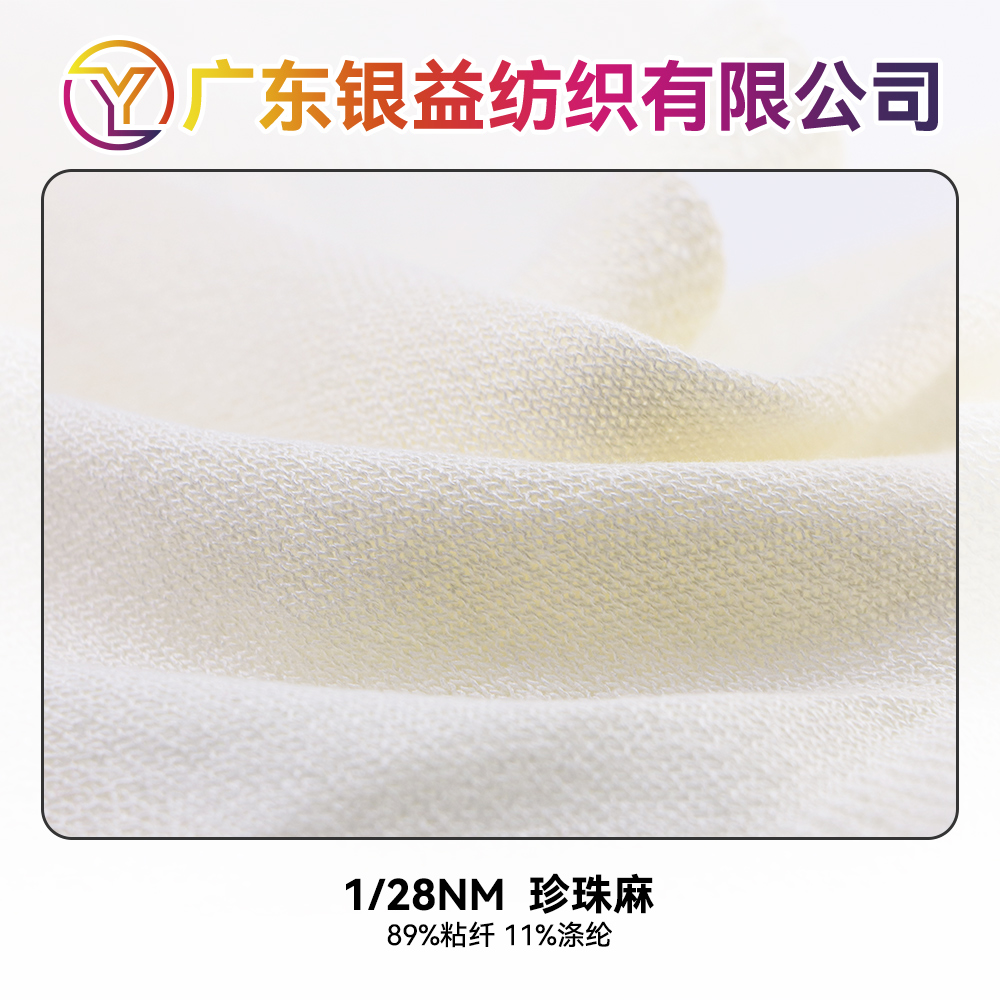 珍珠麻