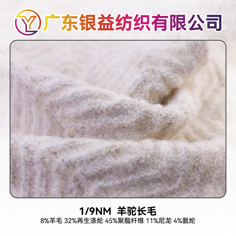 羊駝長毛