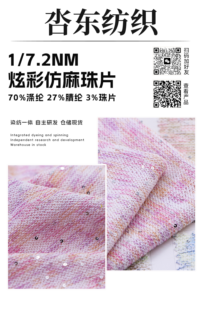 炫彩仿麻珠片