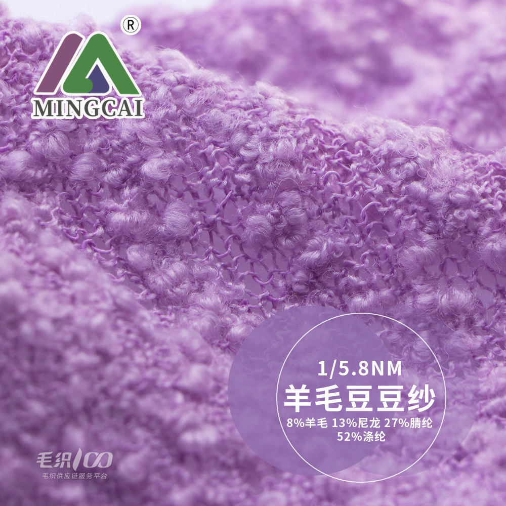 羊毛豆豆紗