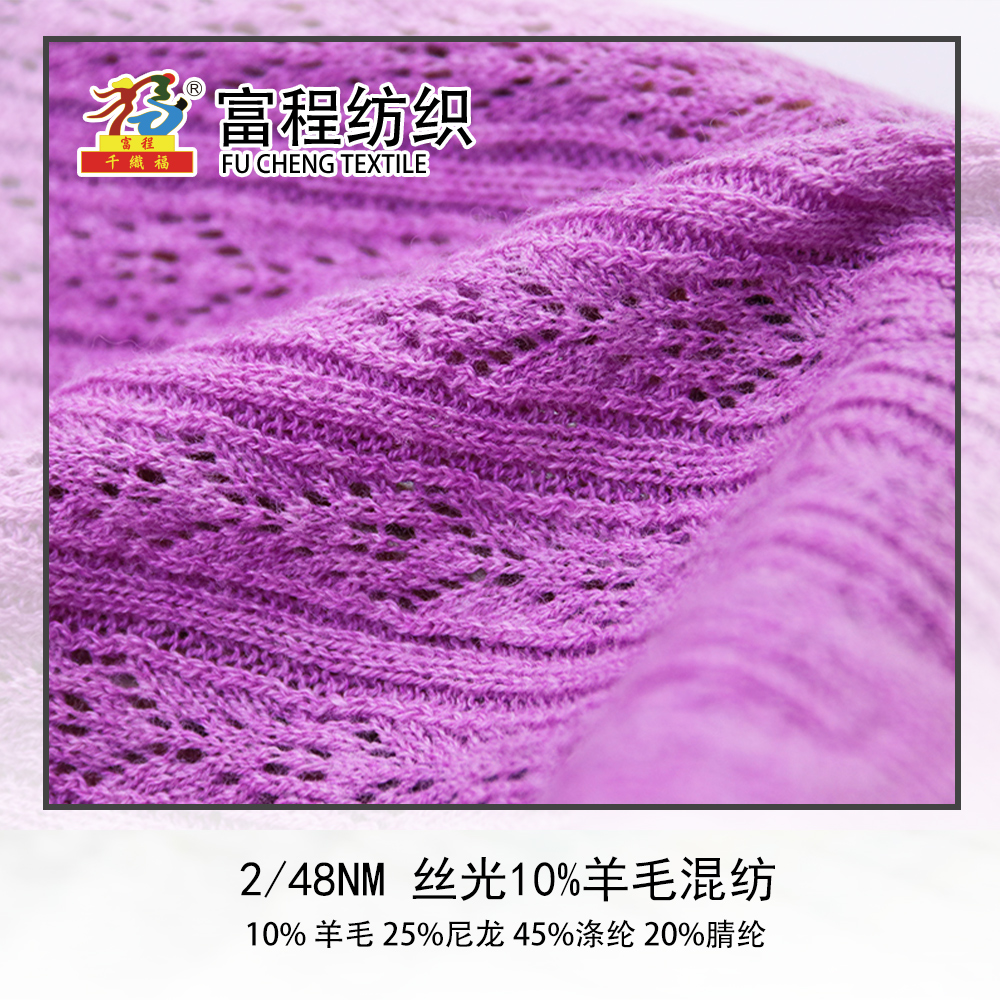 絲光10%羊毛混紡