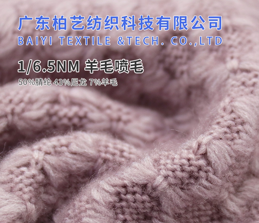 羊毛噴毛