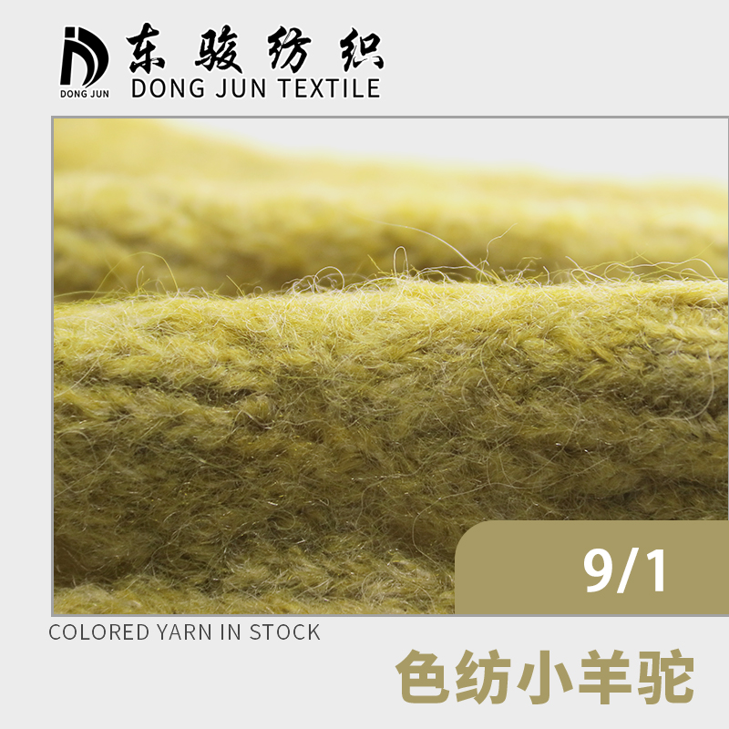 色紡小羊駝