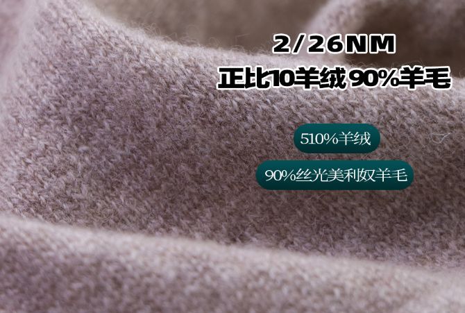 正比10羊絨90%羊毛