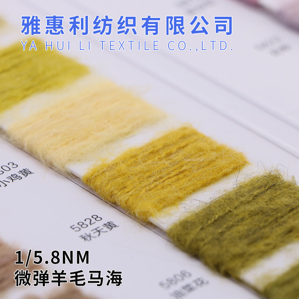 微彈羊毛馬海