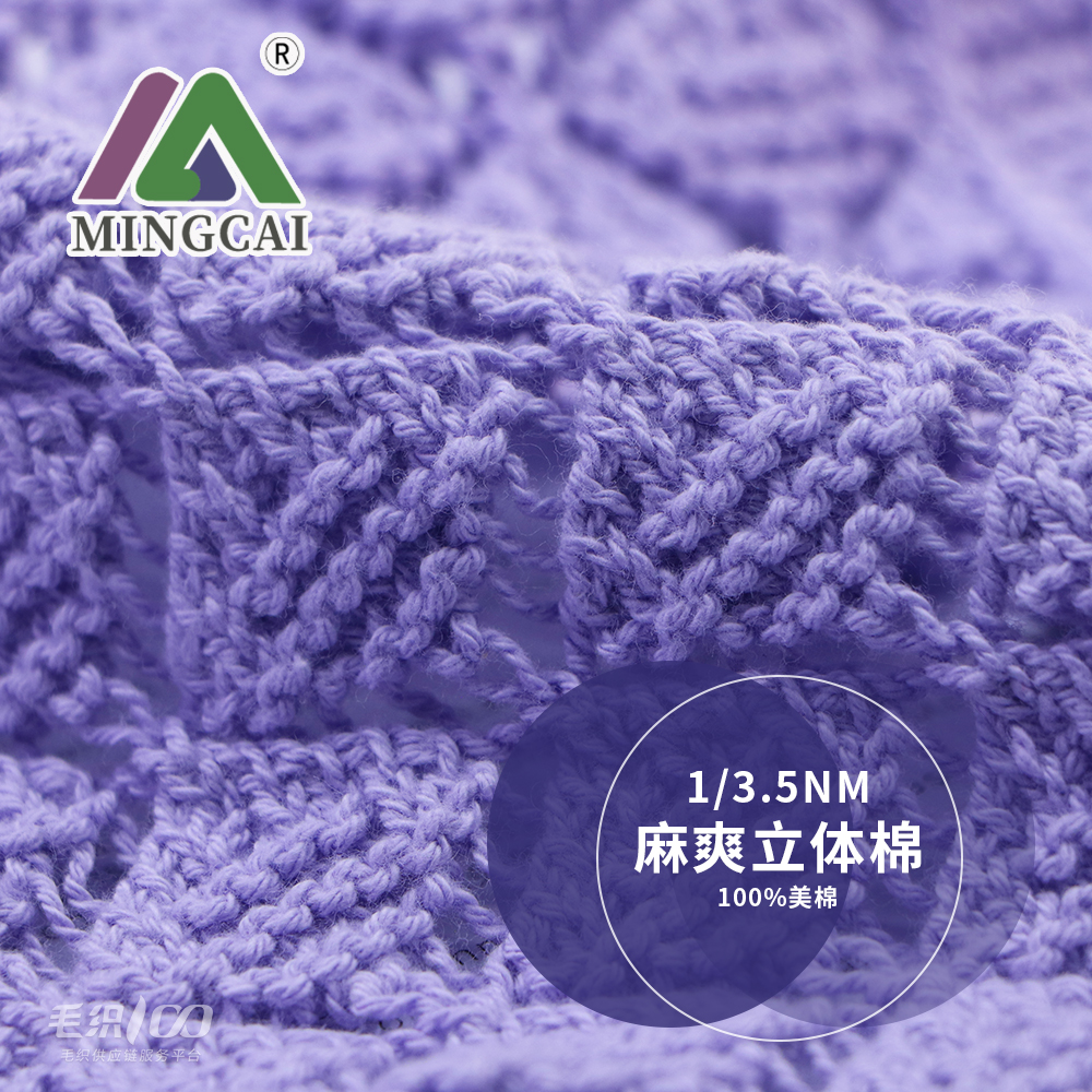 麻爽立體棉