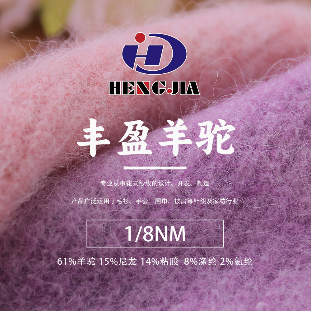 豐盈羊駝
