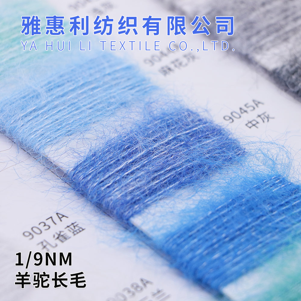 羊駝長毛