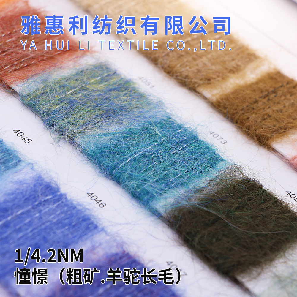 憧憬（粗礦.羊駝長毛）