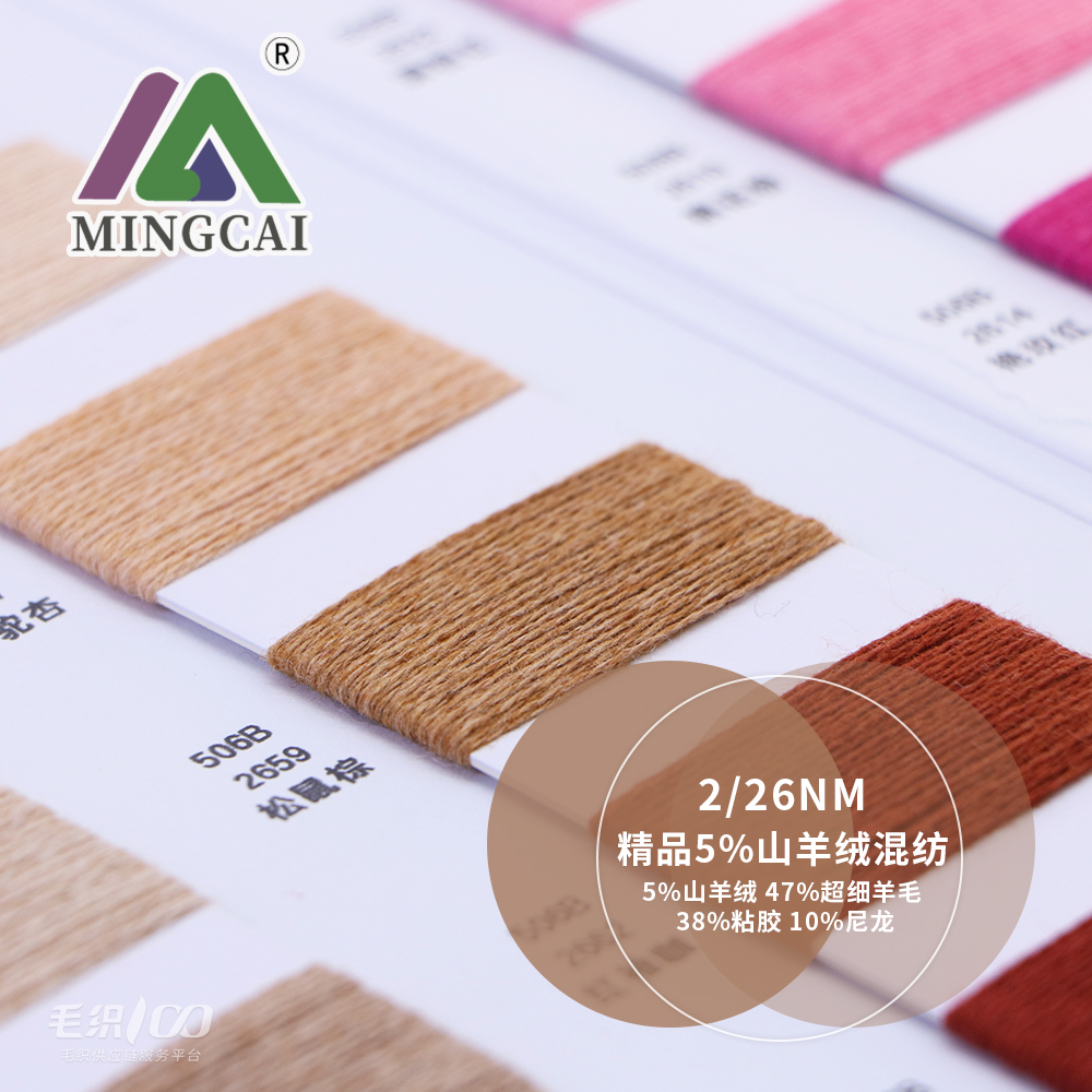 精品5%山羊絨混紡
