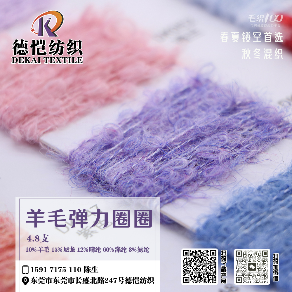 羊毛彈力圈圈