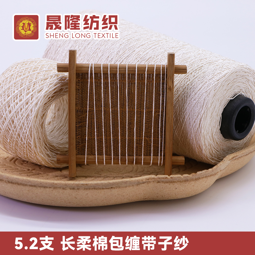 長柔棉包纏帶子紗