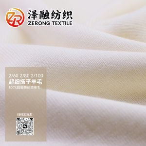 超細(xì)揚(yáng)子羊毛