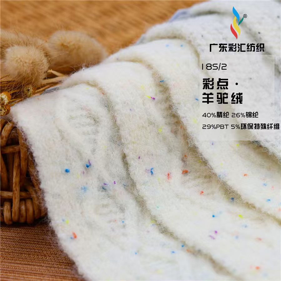 黑點·彩點 羊駝絨（北極絨）