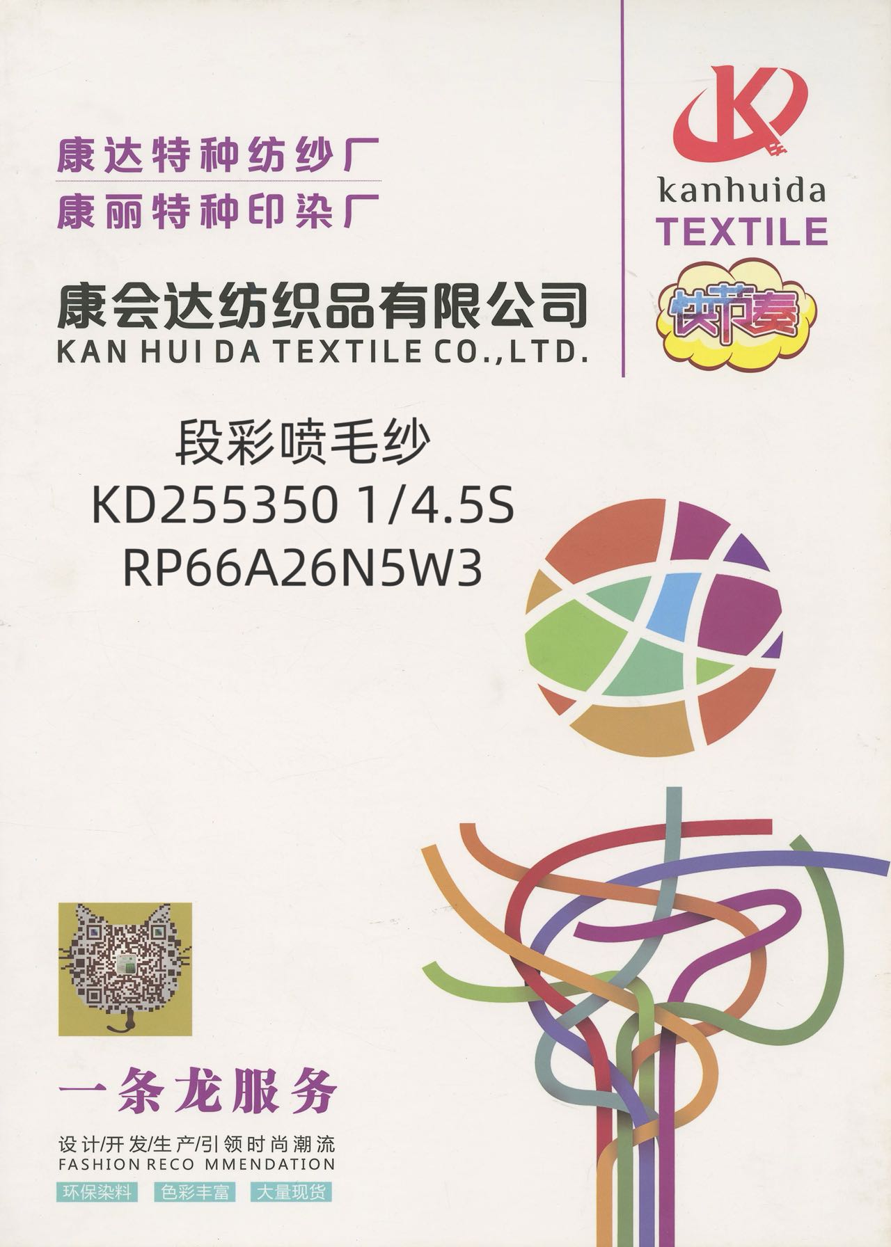 段彩噴毛紗