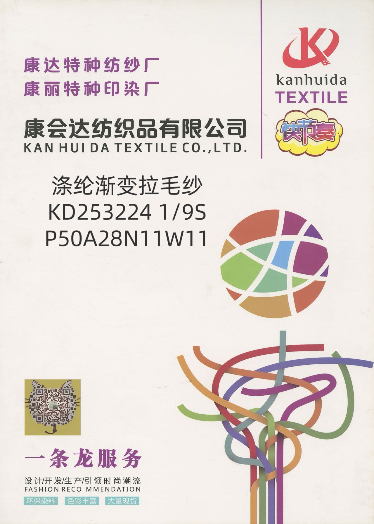 滌綸漸變拉毛紗