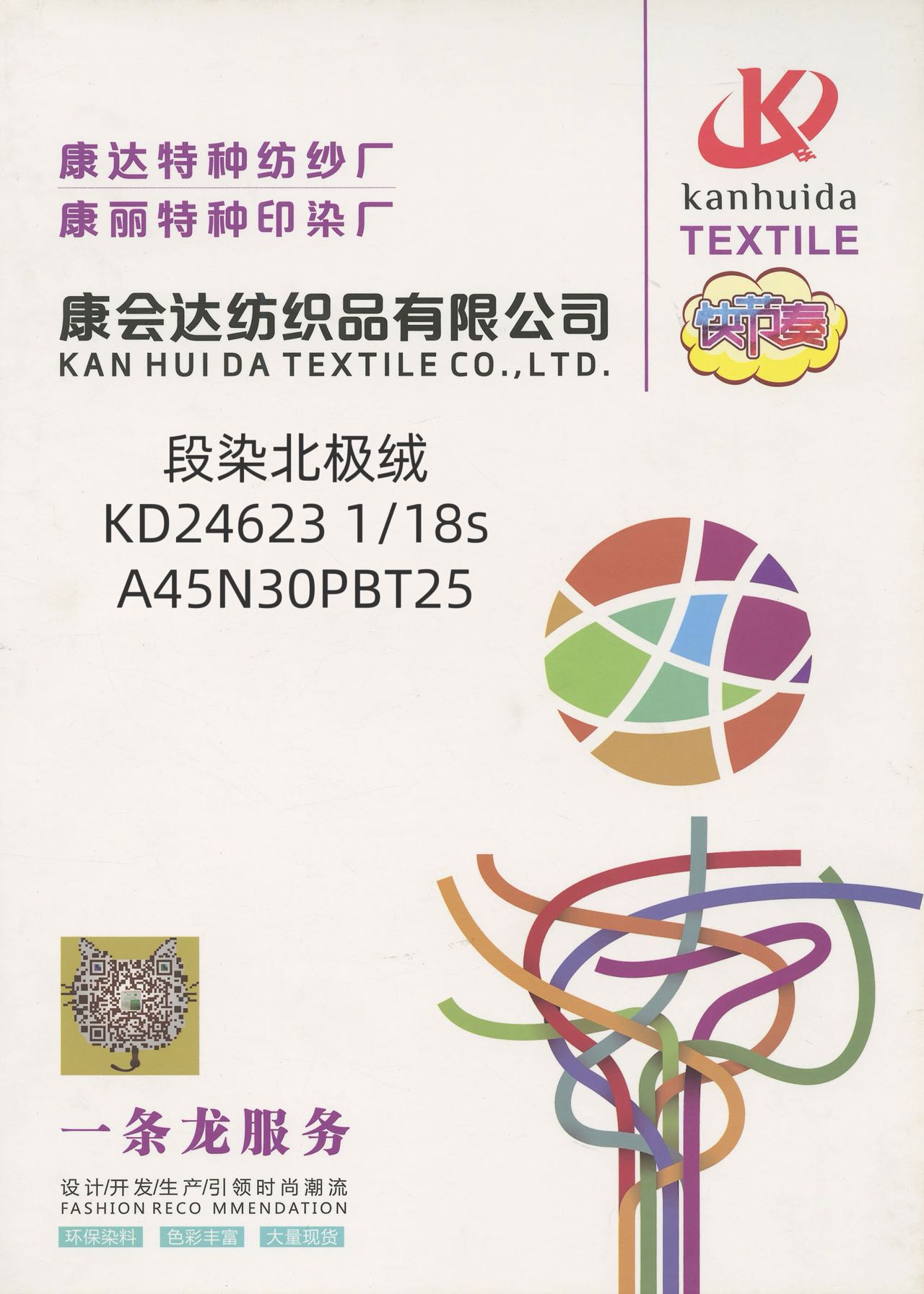 段染北極絨