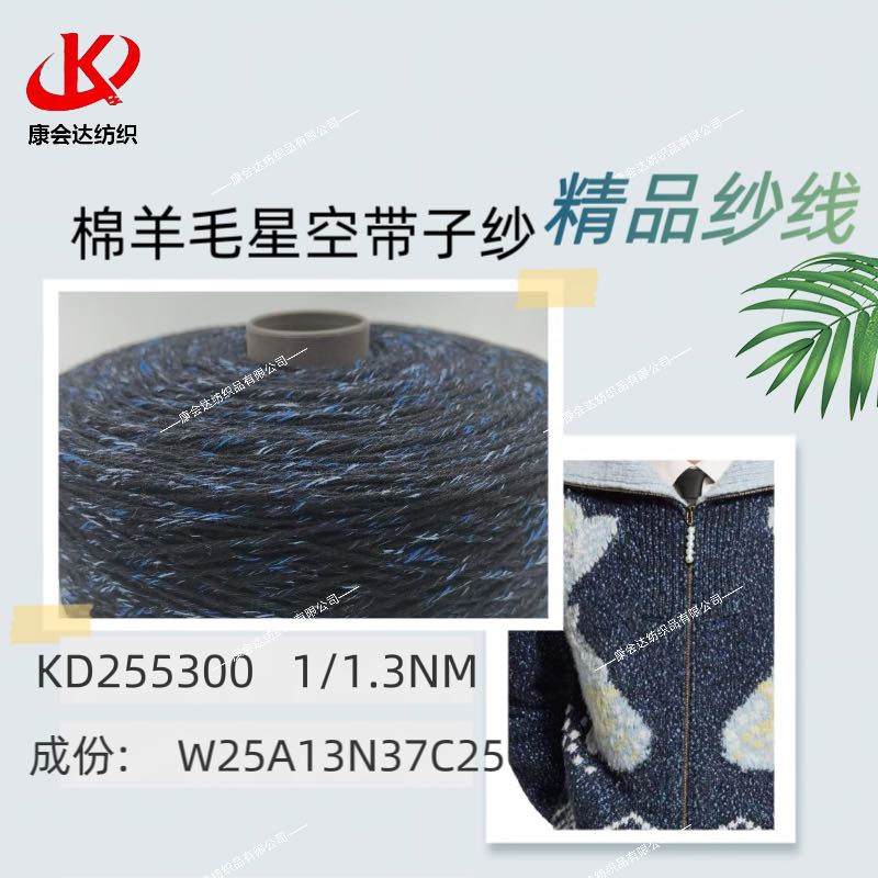 绵羊毛星空带子纱