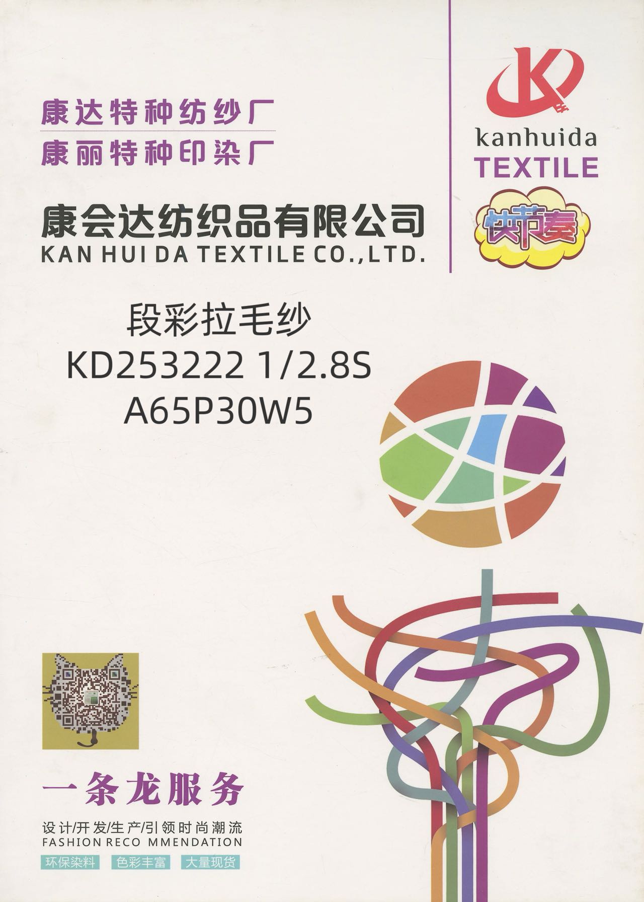 段彩拉毛紗