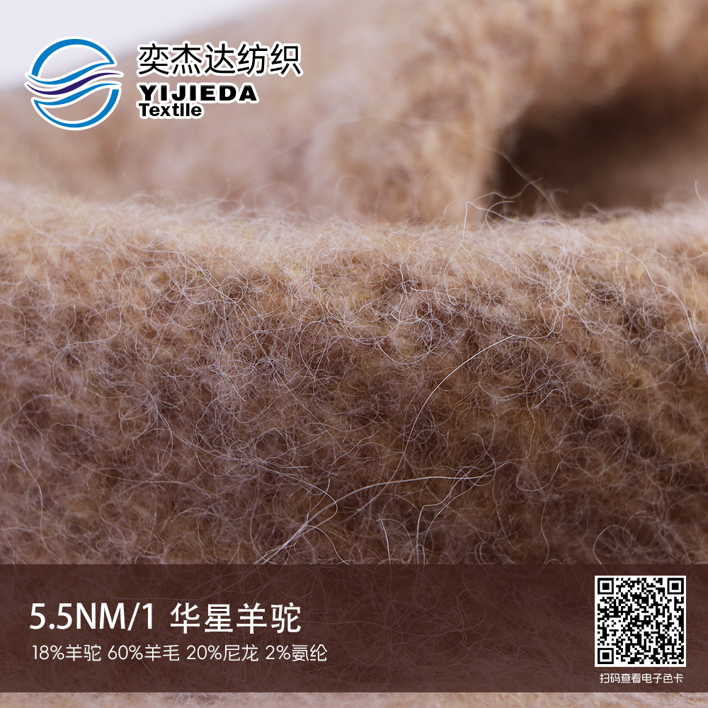 5.5NM/1 華星羊駝