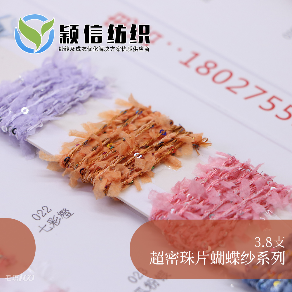 超密珠片蝴蝶紗系列