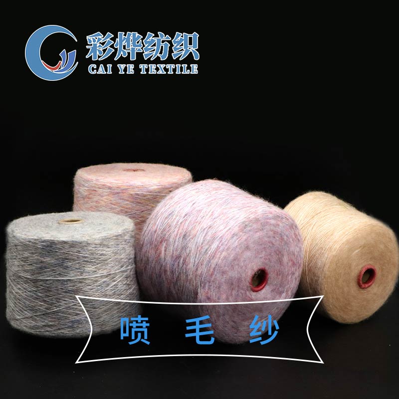 噴毛紗