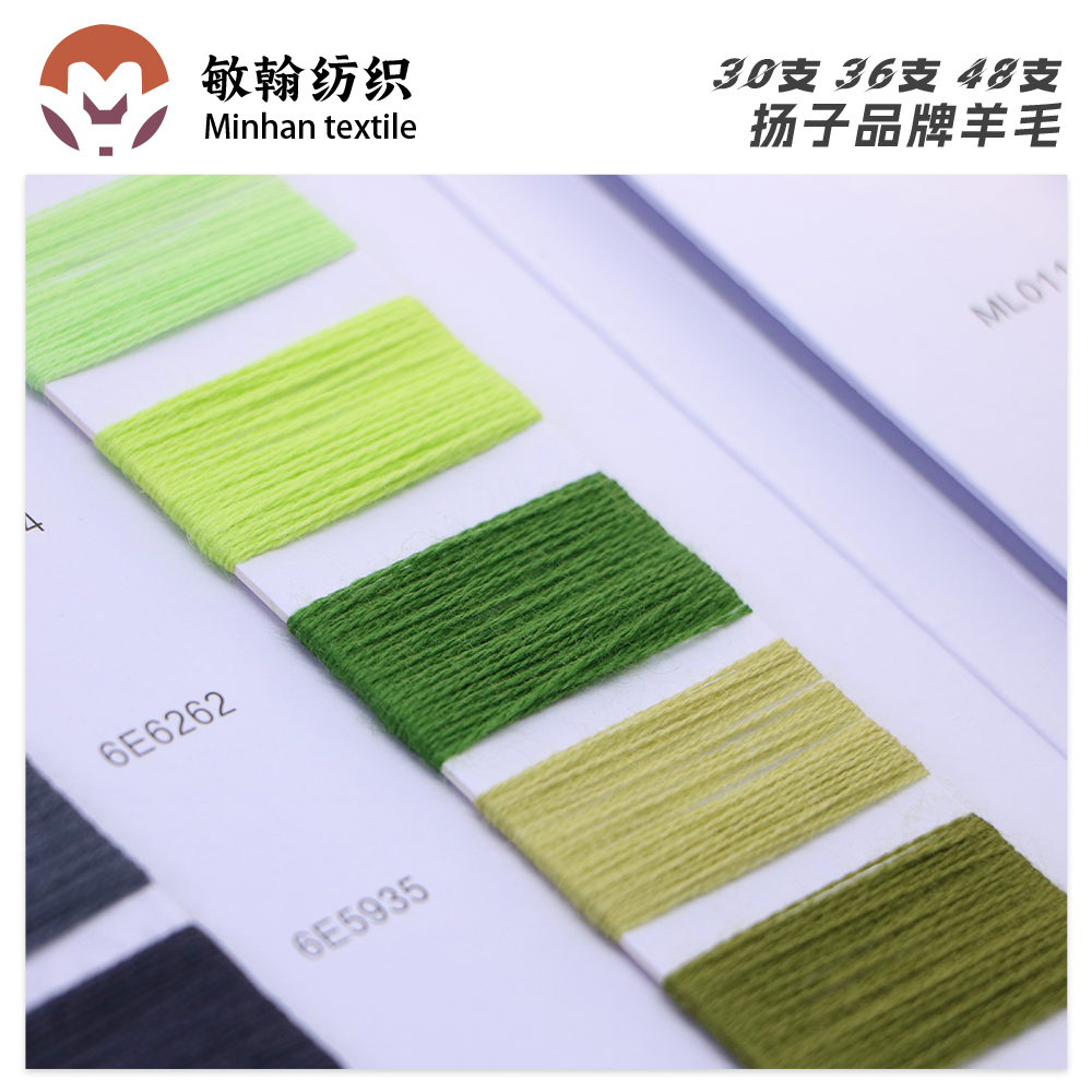 30支48支揚子品牌羊毛