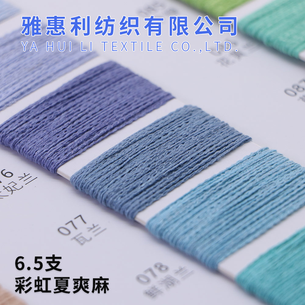 彩虹夏爽麻