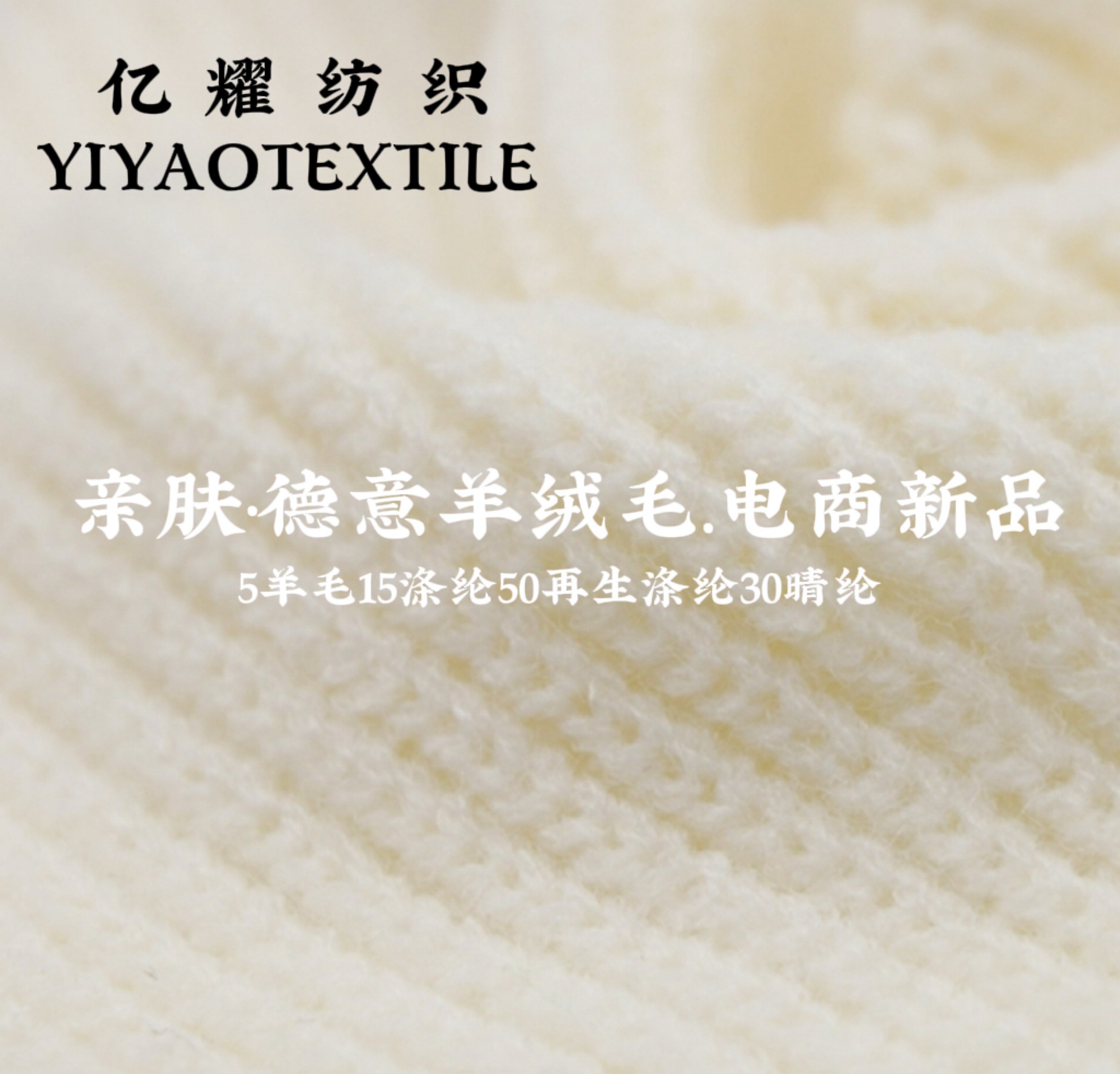 1/14NM親膚·德意羊絨毛