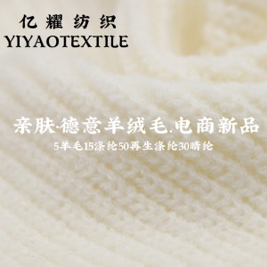 1/14NM親膚·德意羊絨毛