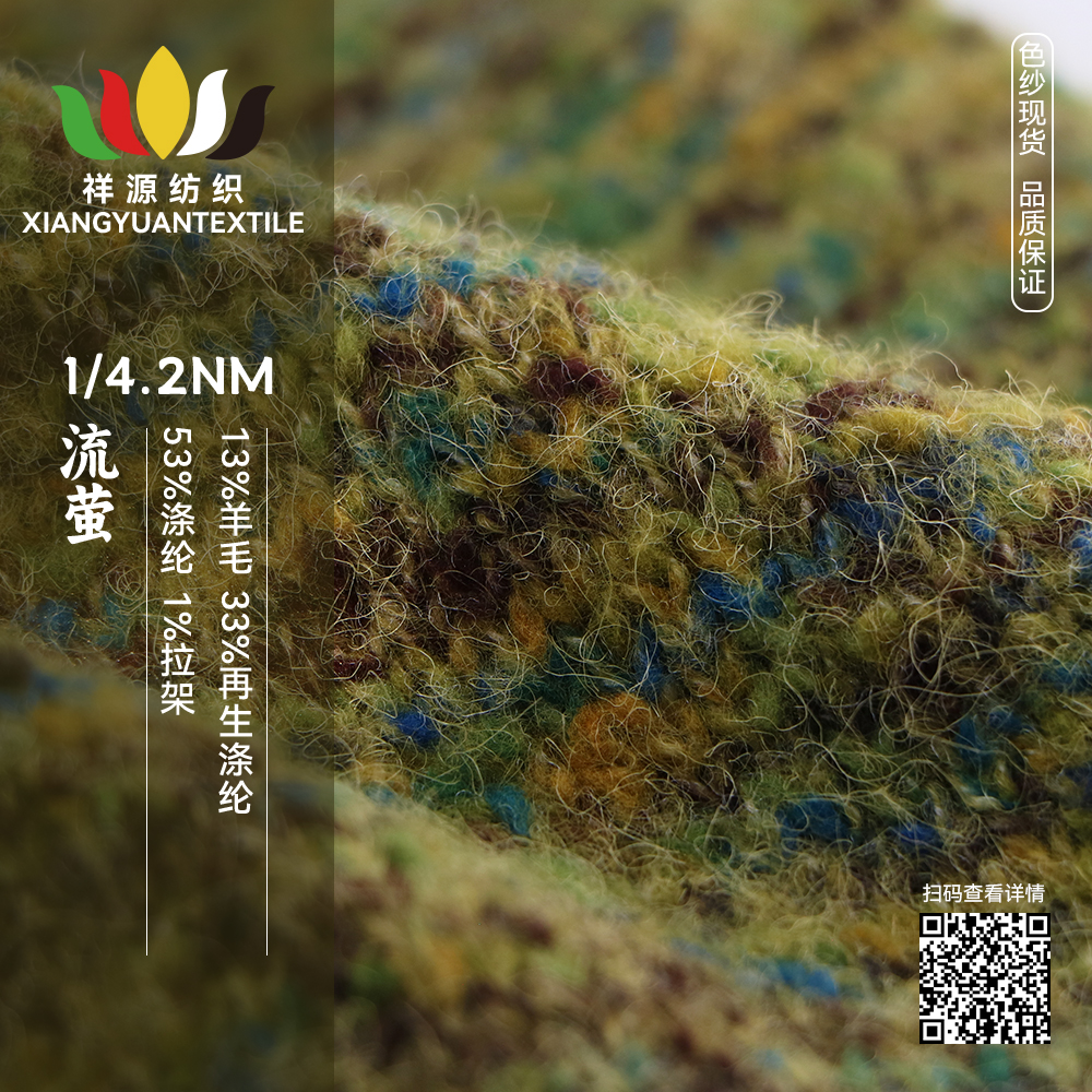 流螢