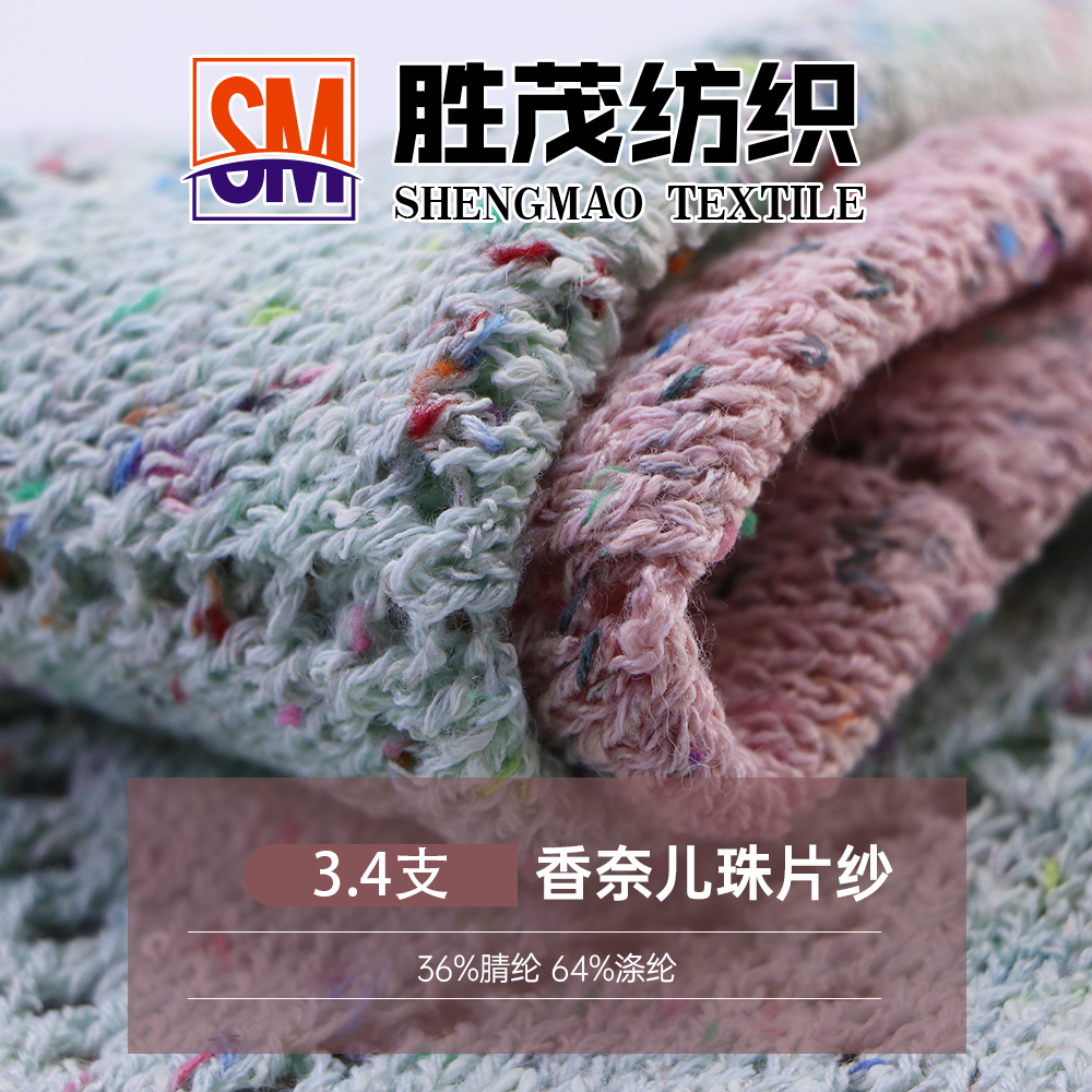 香奈兒珠片紗
