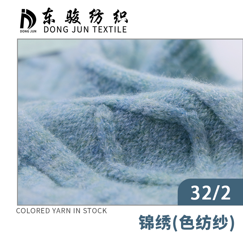 錦繡（色紡紗）