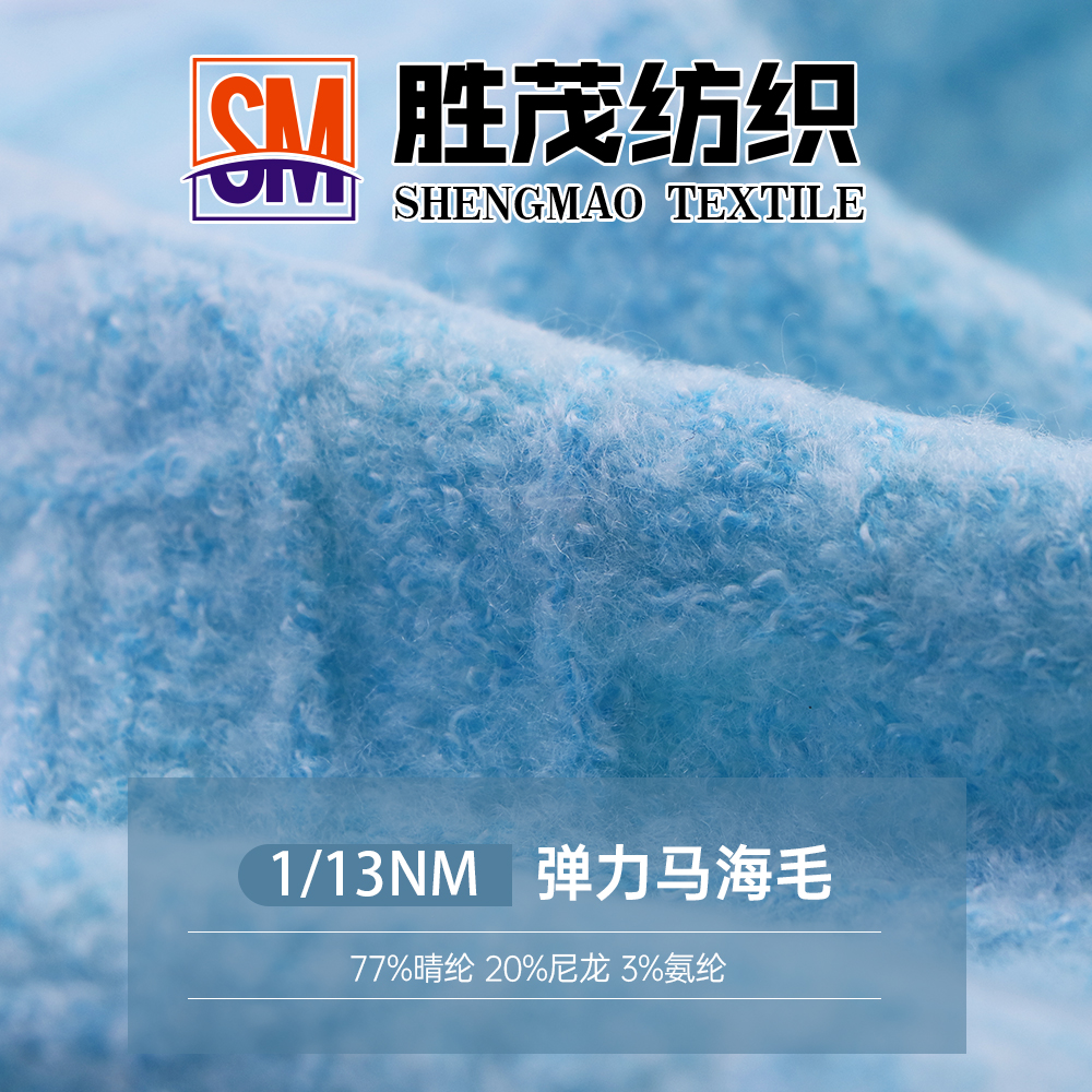 彈力馬海毛