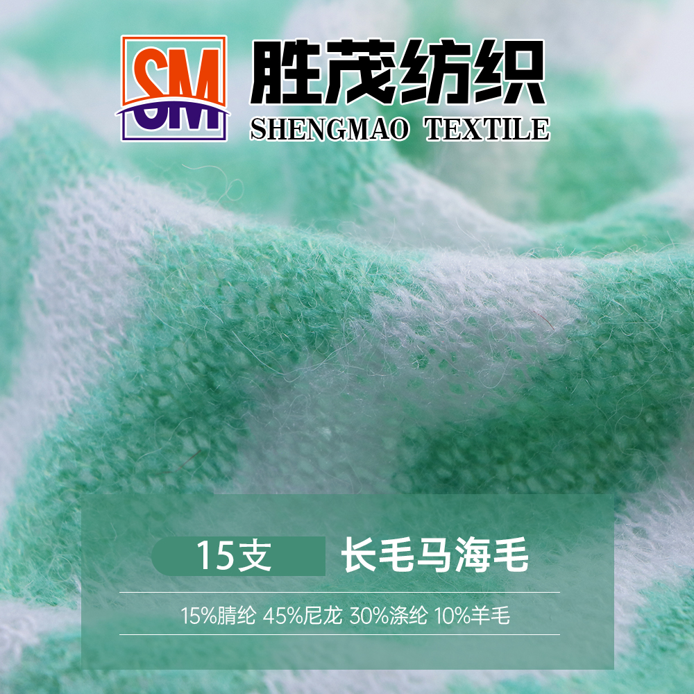 長毛馬海毛