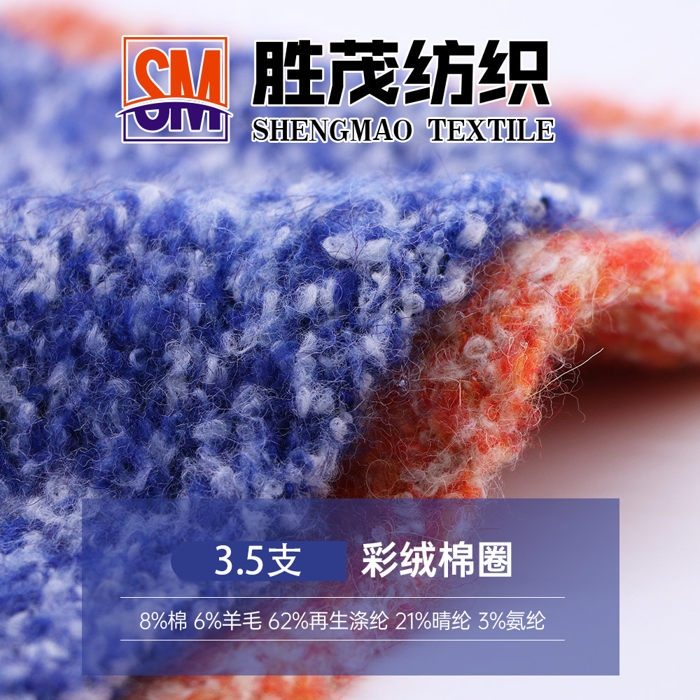 彩絨棉圈