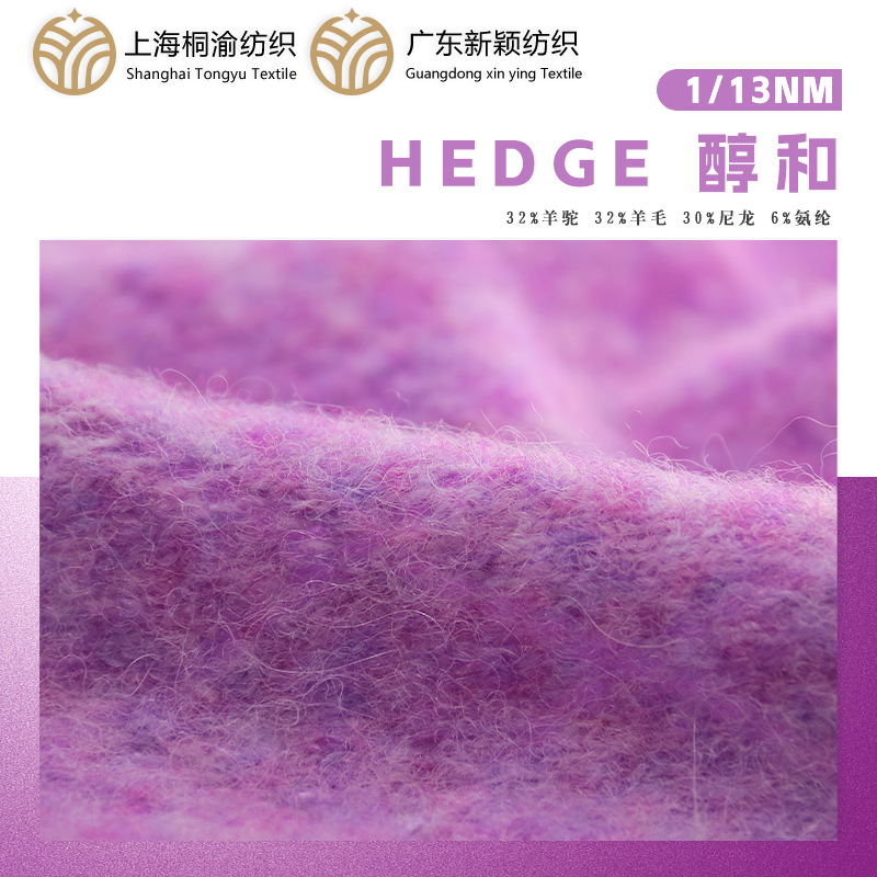 HEDGE 醇和