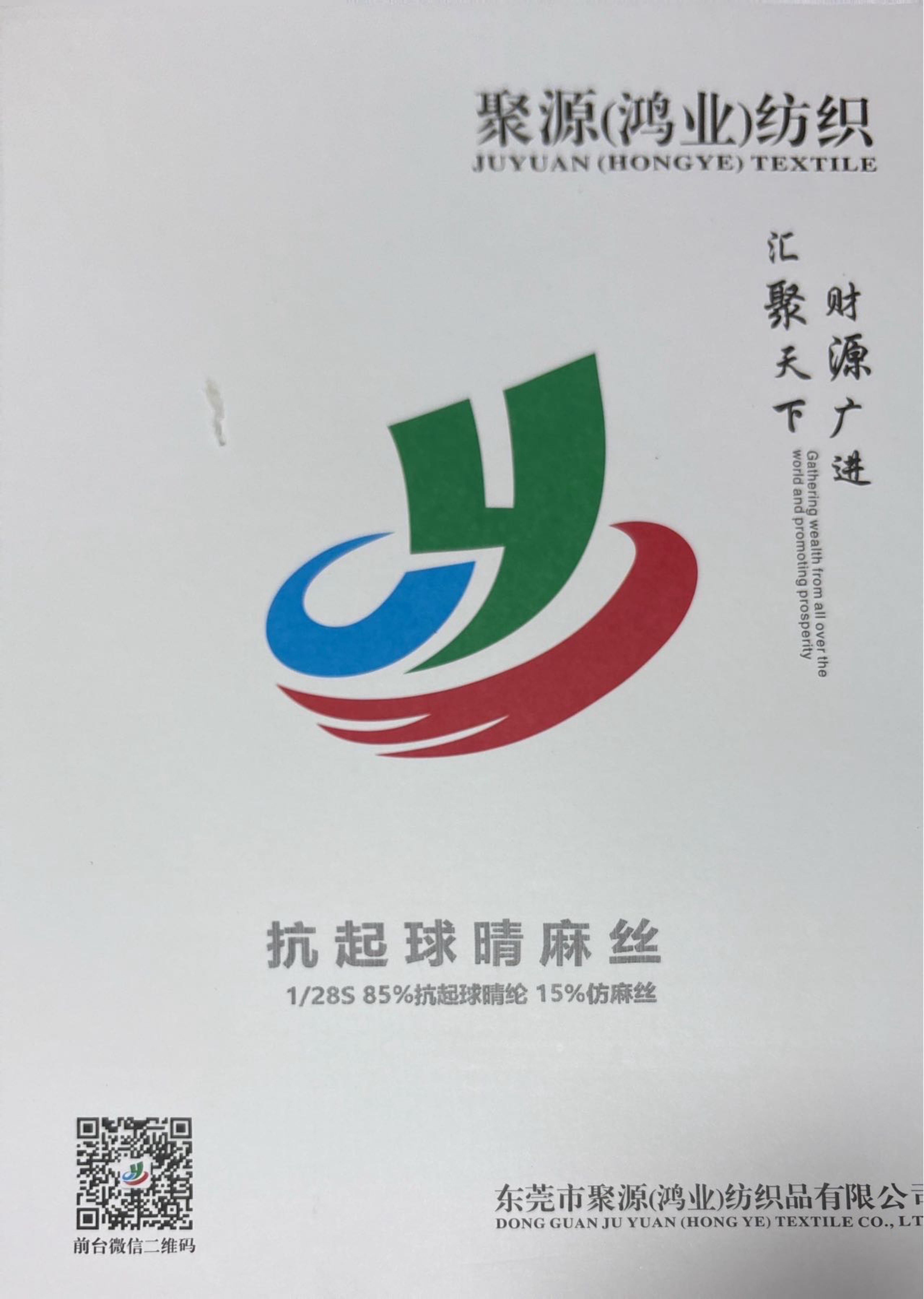 晴麻絲