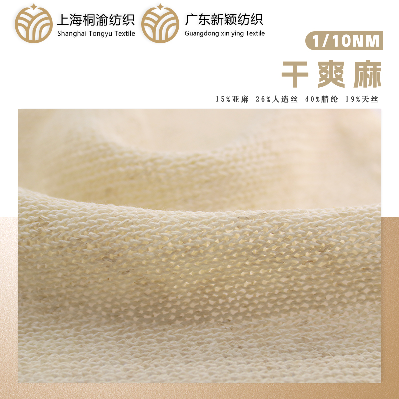 干爽麻