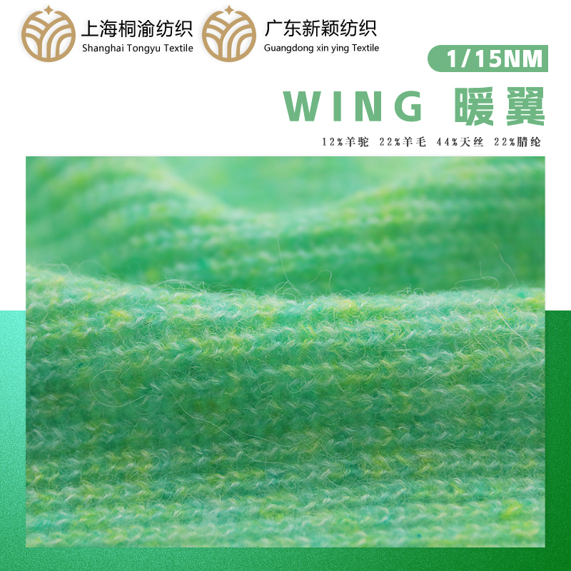 WING 暖翼