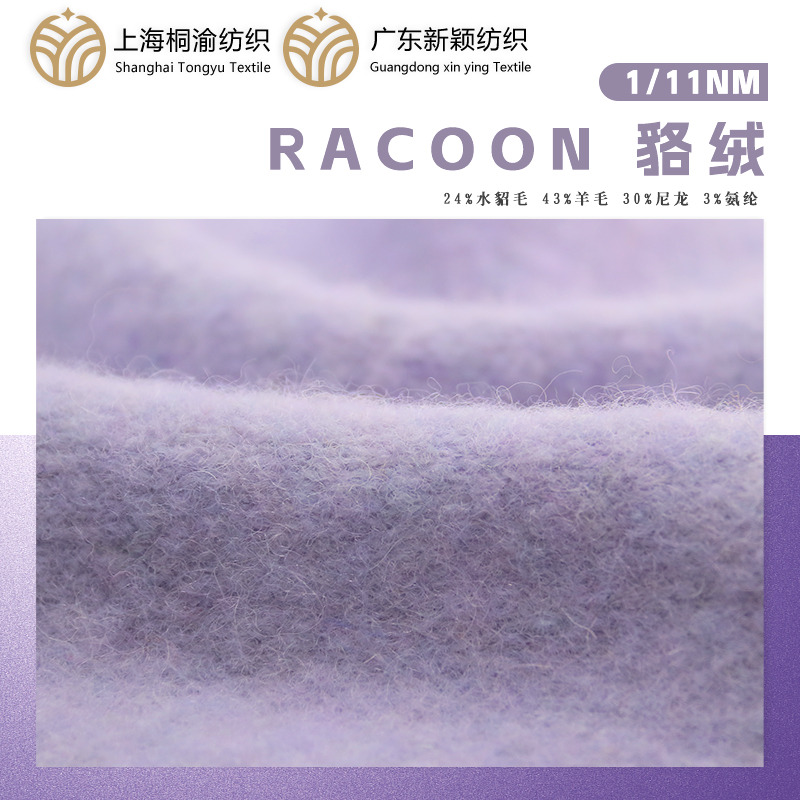 RACOON 貉絨