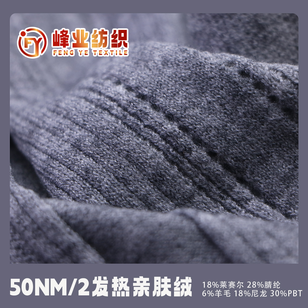 發(fā)熱親膚絨