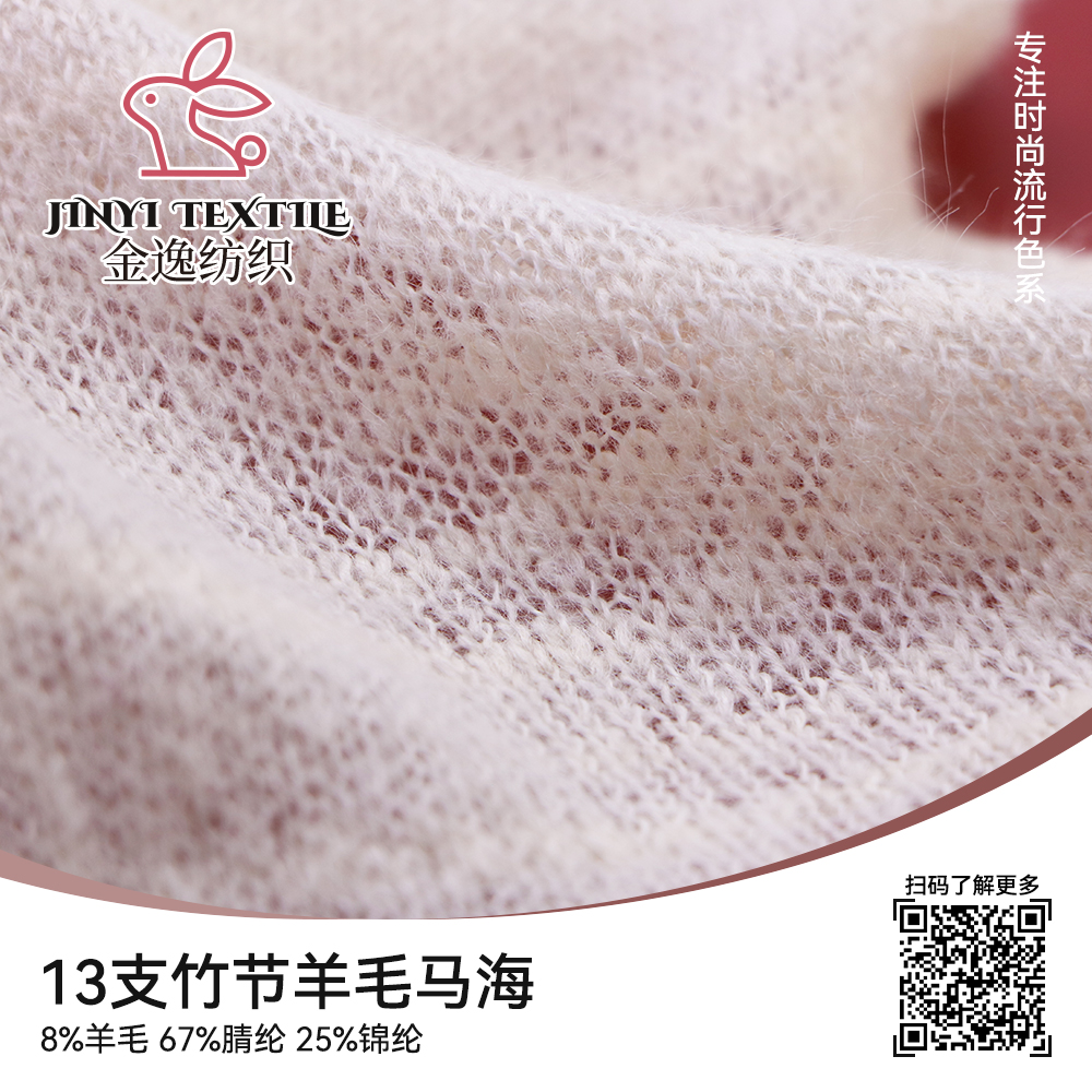 竹節(jié)羊毛馬海