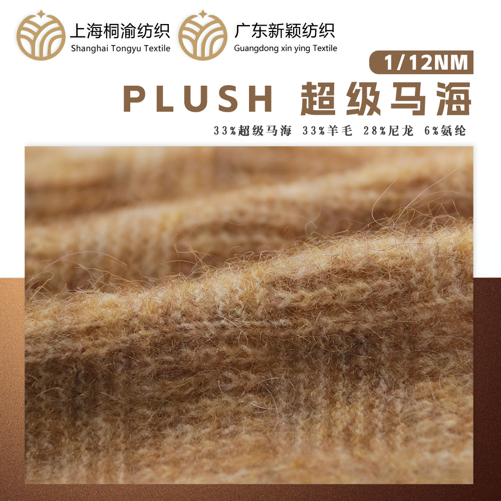 PLUSH 超級(jí)馬海