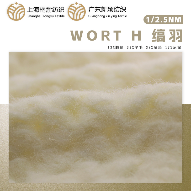 WORT H 縞羽