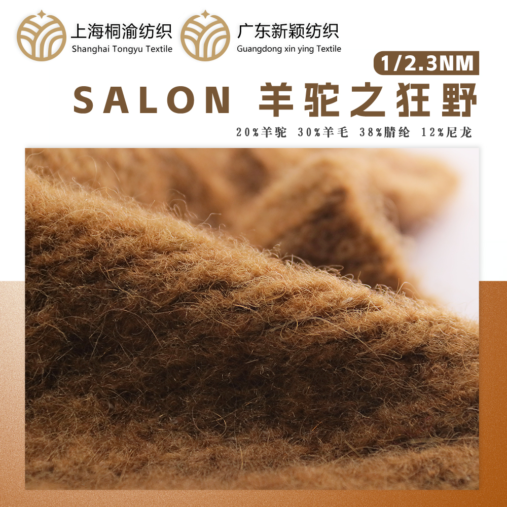 SALON 羊駝之狂野