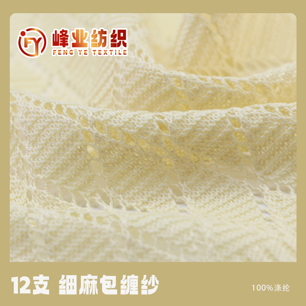 細麻包纏紗