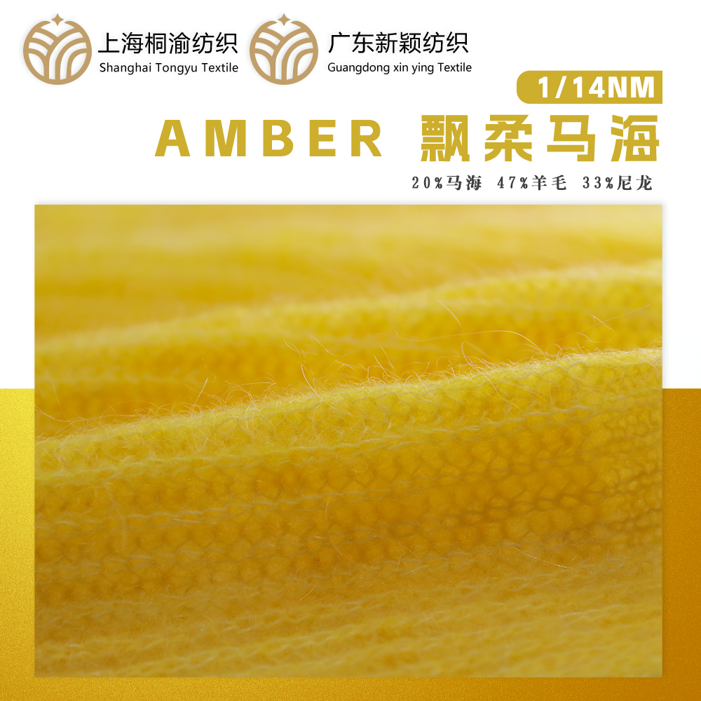 AMBER 飄柔馬海