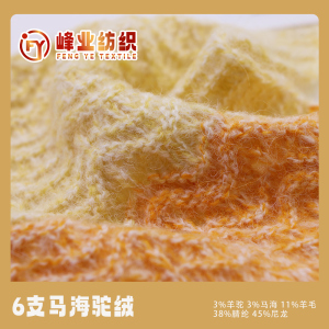 馬海駝絨